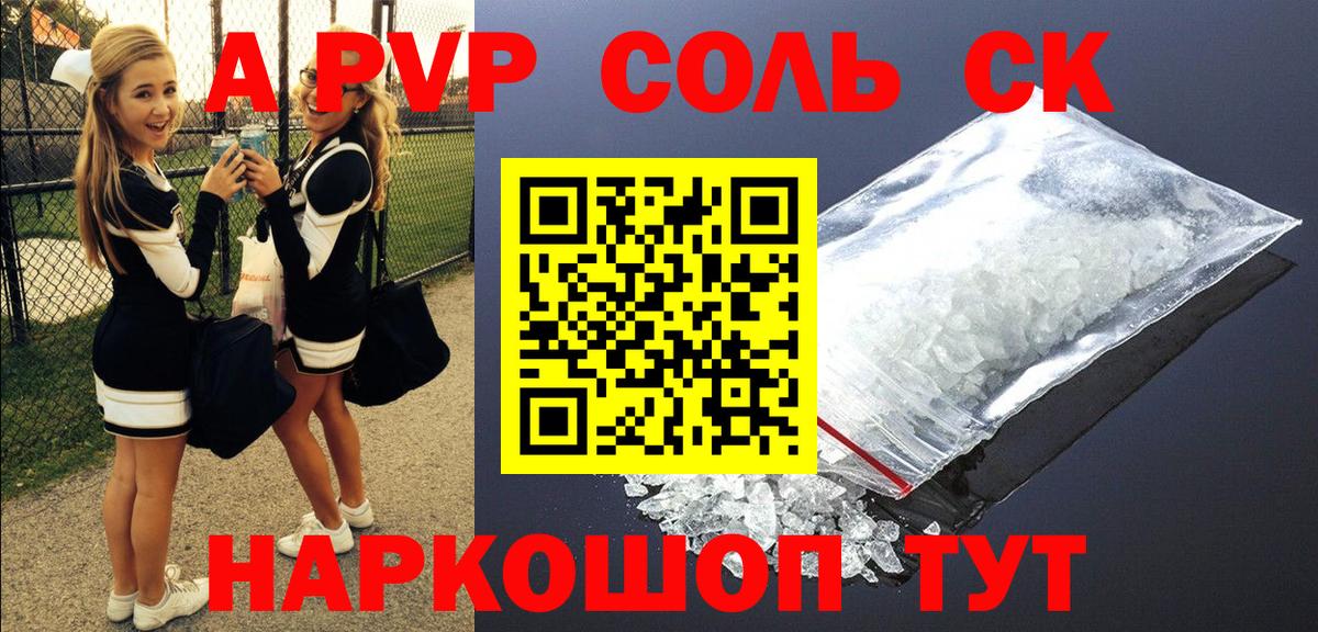 A-PVP VHQ Удомля