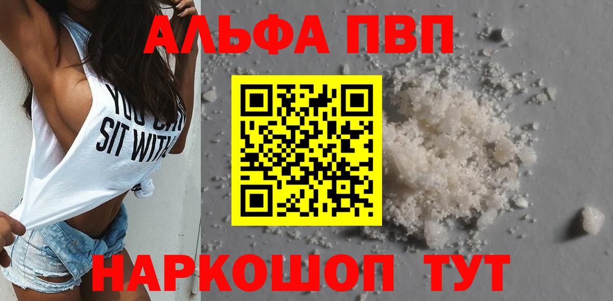 Удомля  Alpha-PVP Crystall  APVP Соль  Вход с VPN 