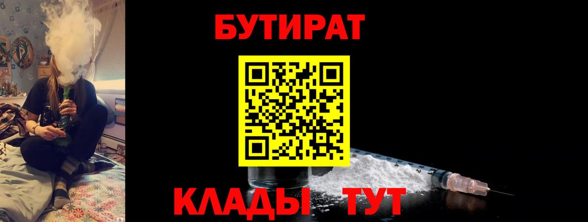 БУТИРАТ бутик Удомля