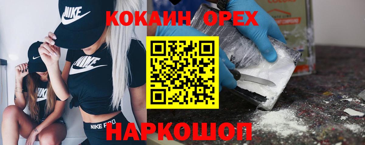 Кокаин 97%  Вход с VPN  COCAIN 98%  Удомля 