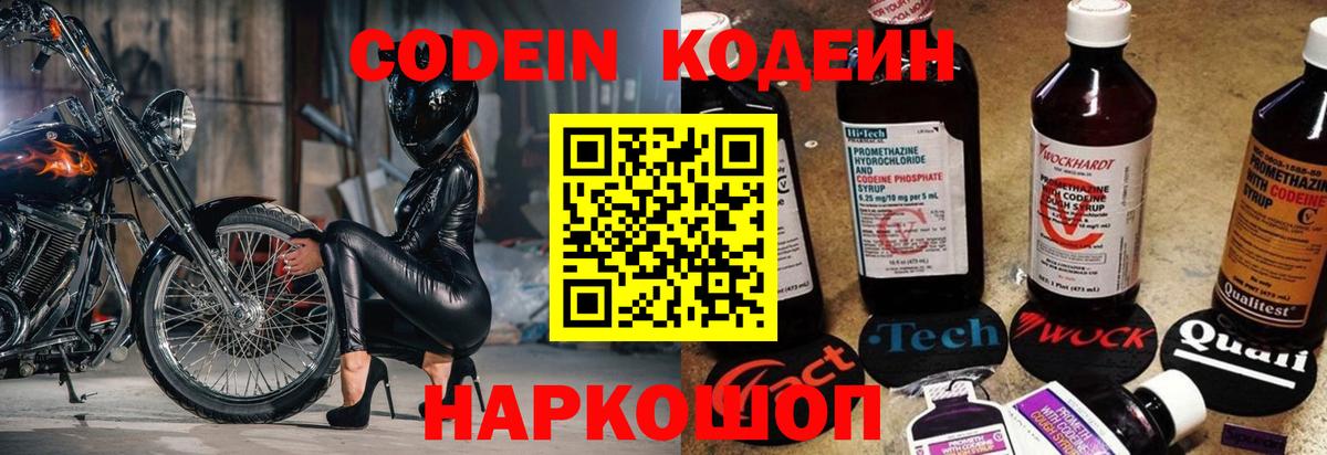 Codein напиток Lean (лин)  Вход с VPN  Codein напиток Lean (лин)  Удомля 