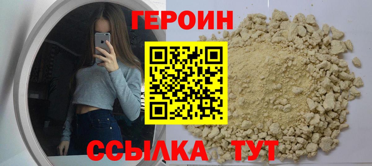 Героин хмурый Удомля