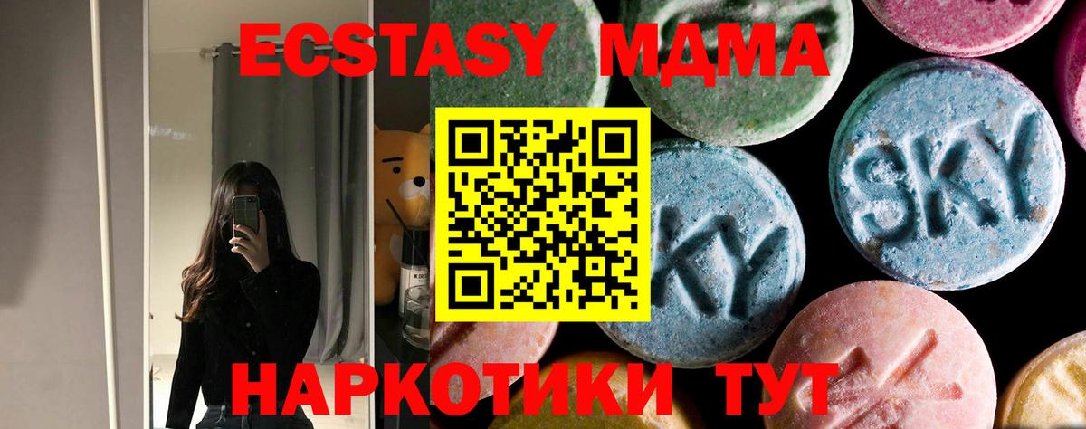 MDMA кристаллы  Вход с VPN  MDMA  Удомля 
