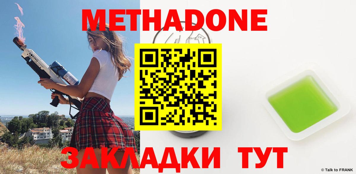 Метадон мёд  МЕТАДОН мёд  Удомля  Вход с VPN 